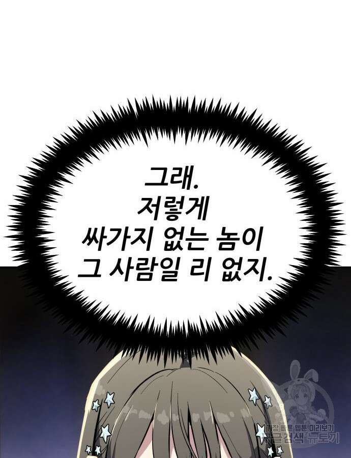해골협객 9화 56