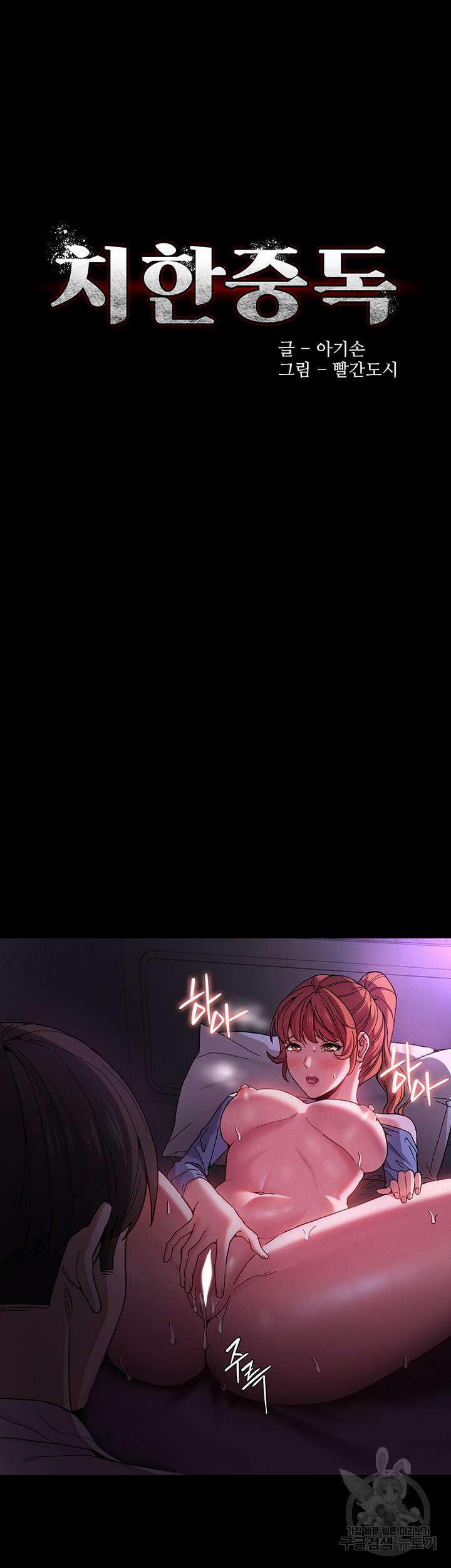 치한중독 5화 5