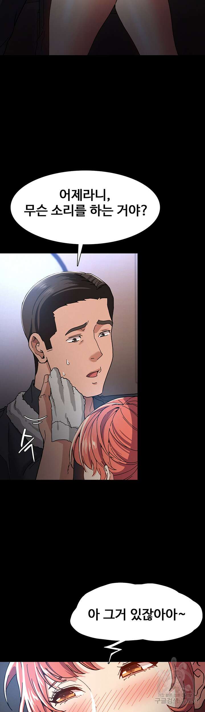 치한중독 5화 50