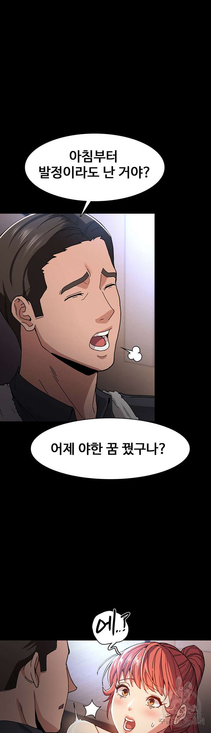 치한중독 5화 52