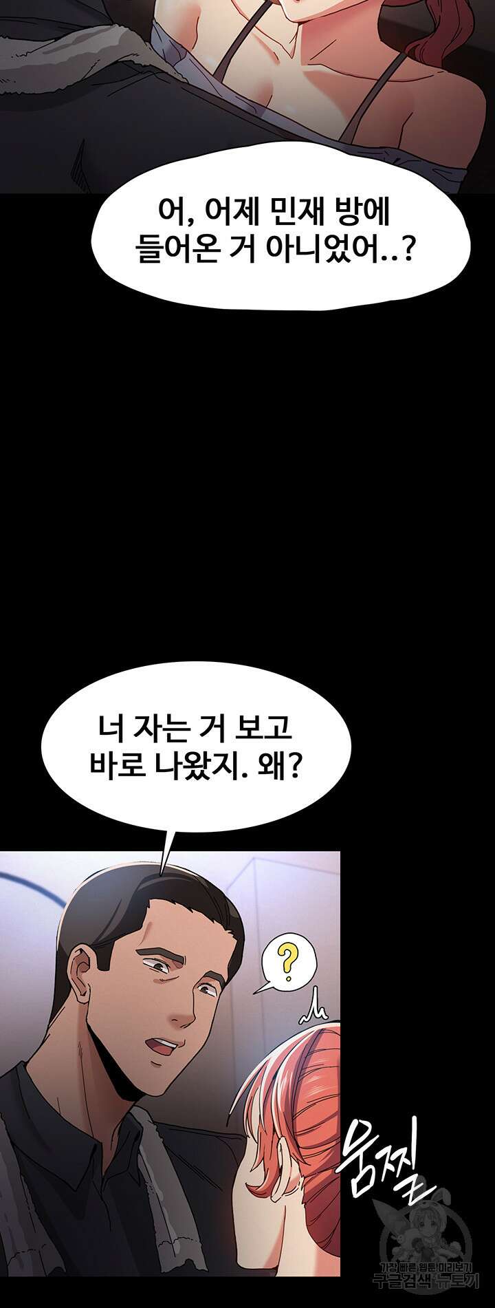 치한중독 5화 53