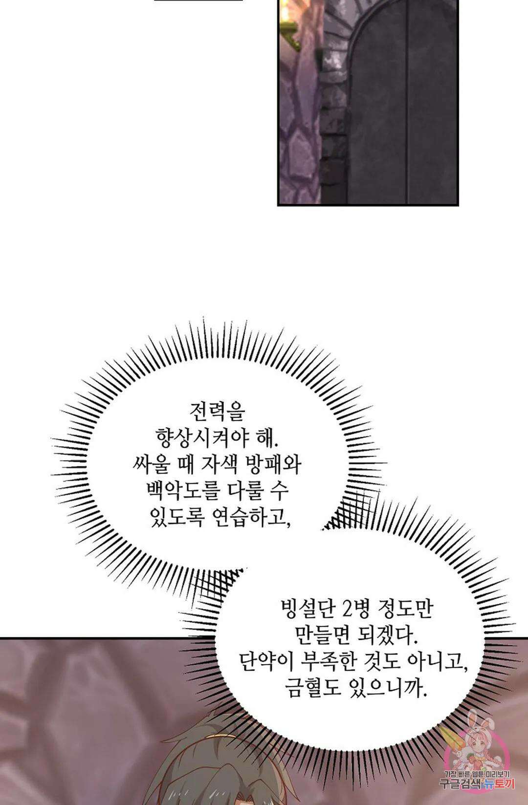 무련전봉 861화 4