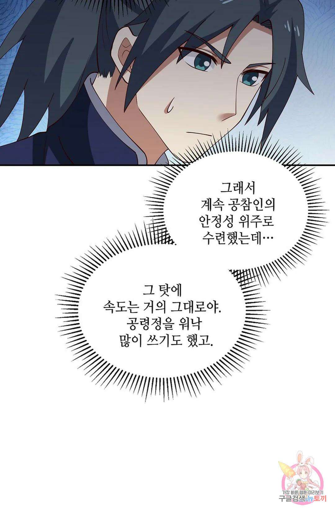 무련전봉 861화 26