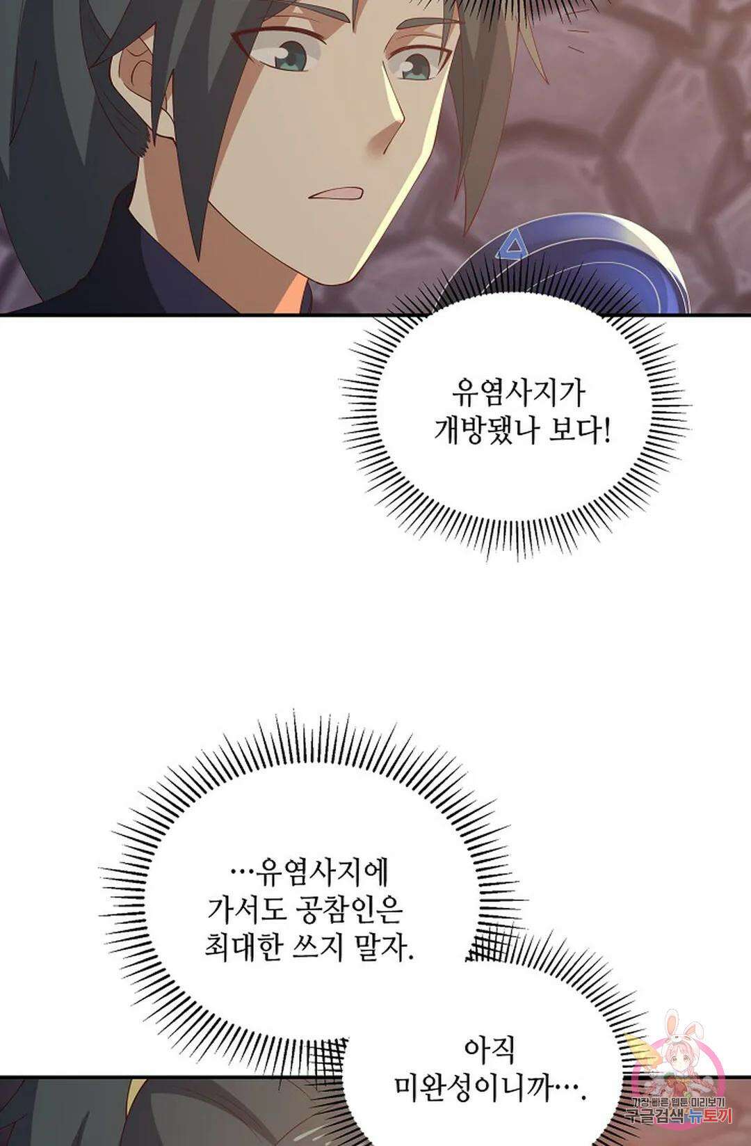 무련전봉 861화 28