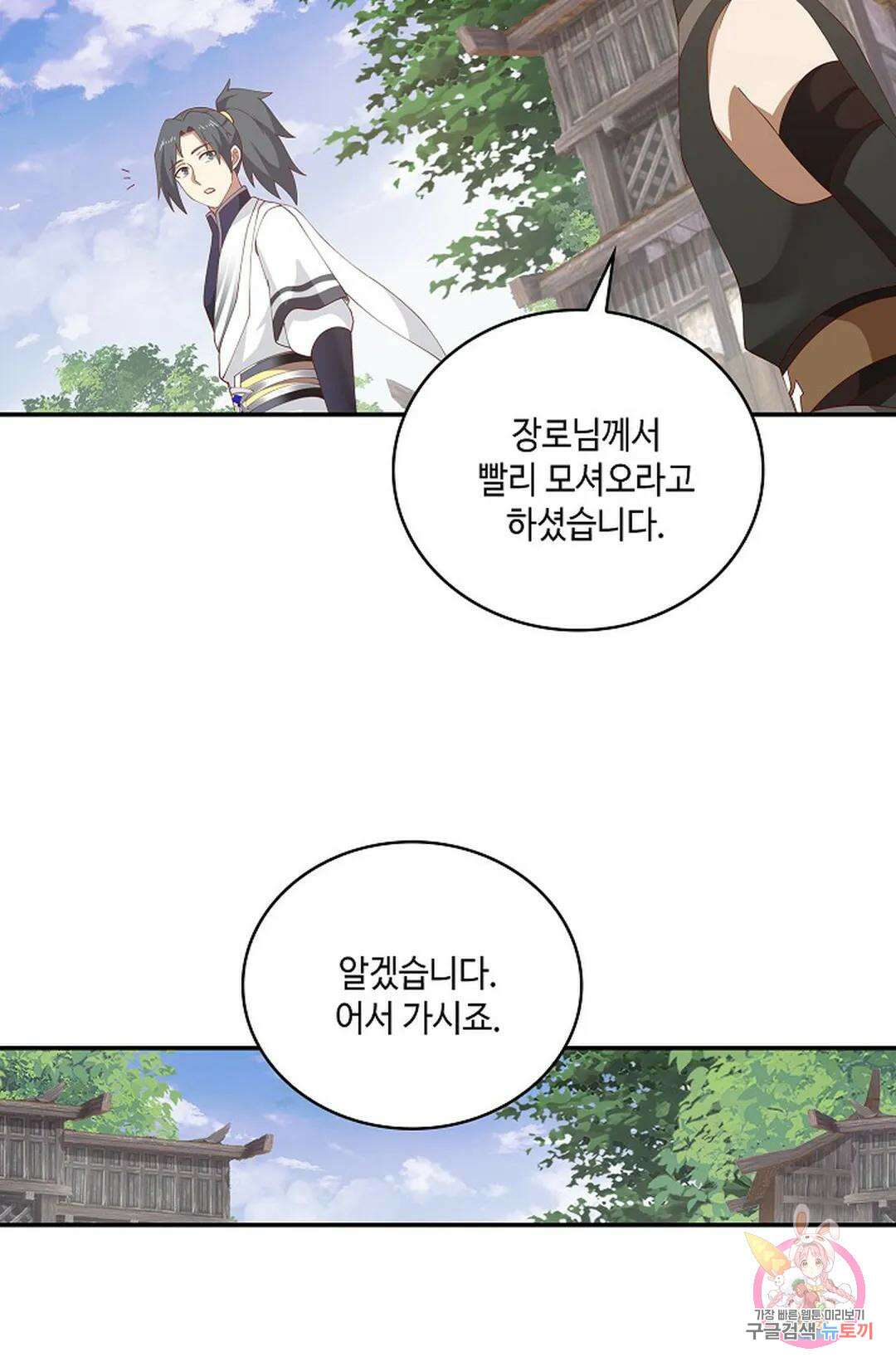 무련전봉 861화 38