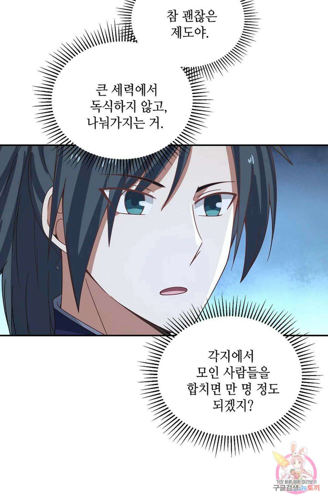 무련전봉 861화 49