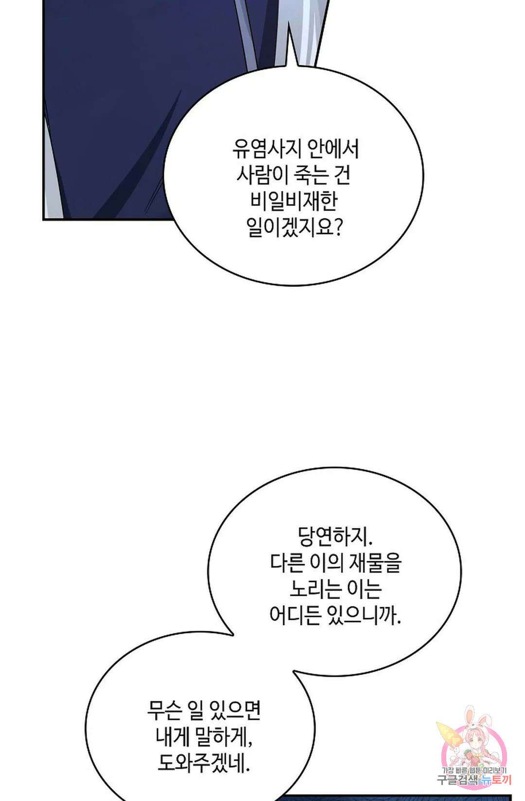 무련전봉 861화 55