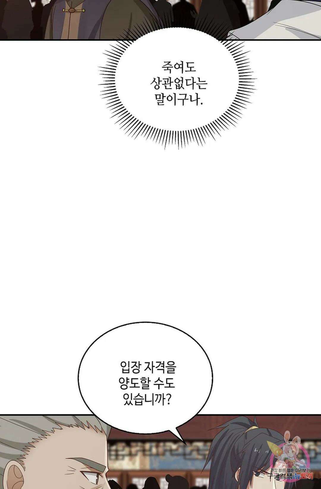 무련전봉 861화 59