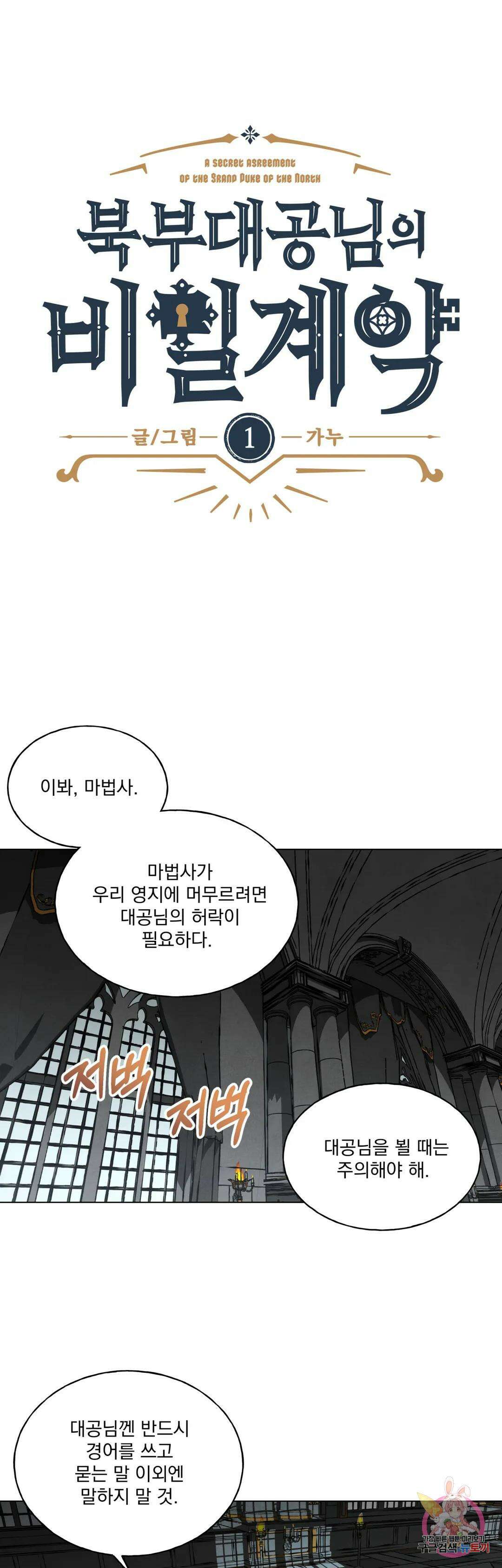 북부대공님의 비밀계약 1화 5
