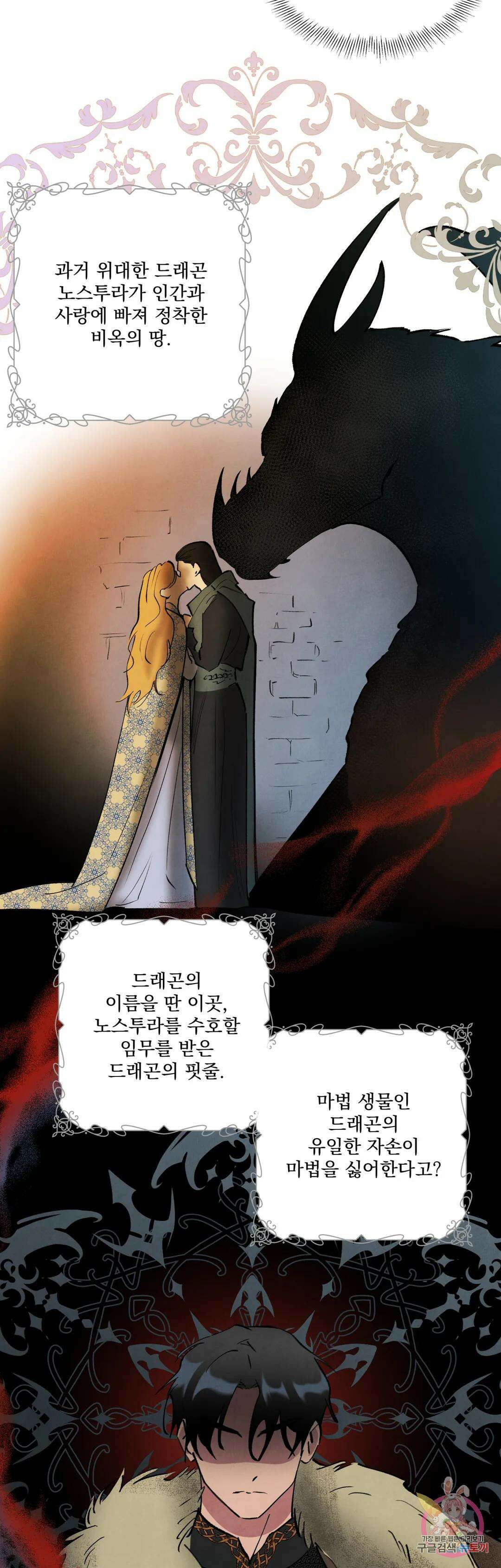 북부대공님의 비밀계약 1화 7