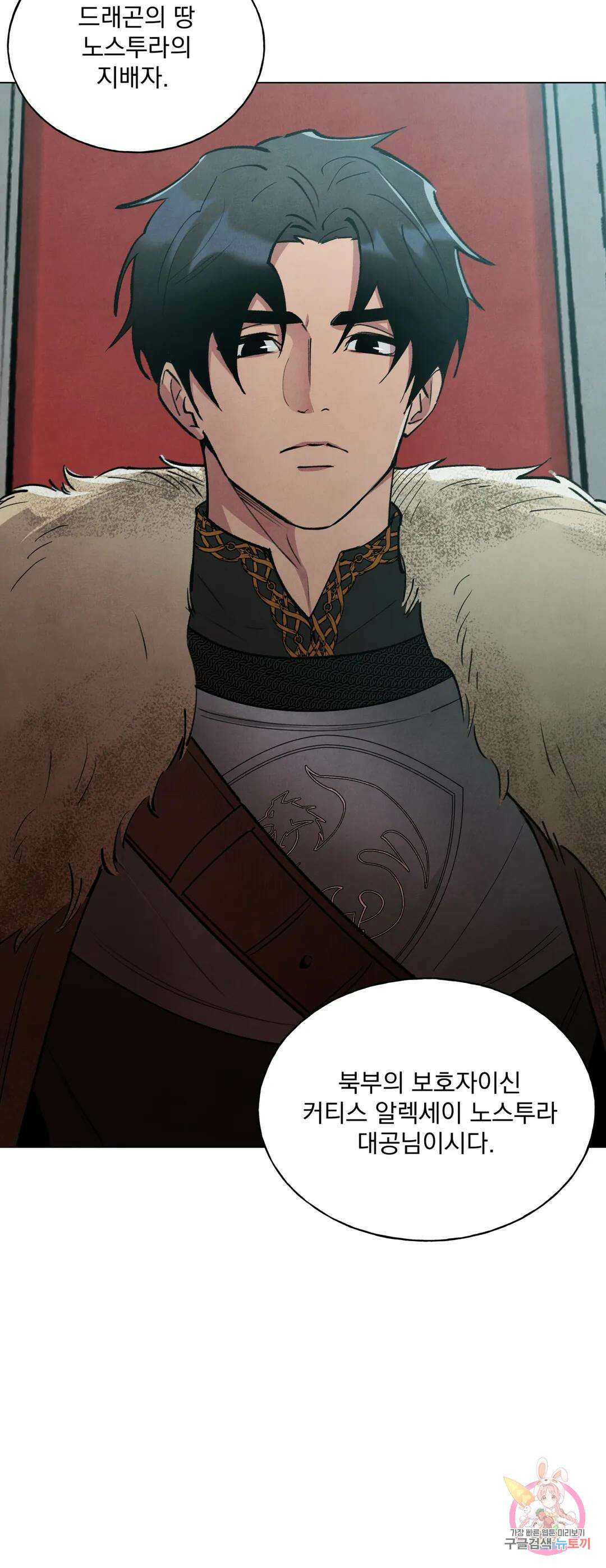 북부대공님의 비밀계약 1화 10