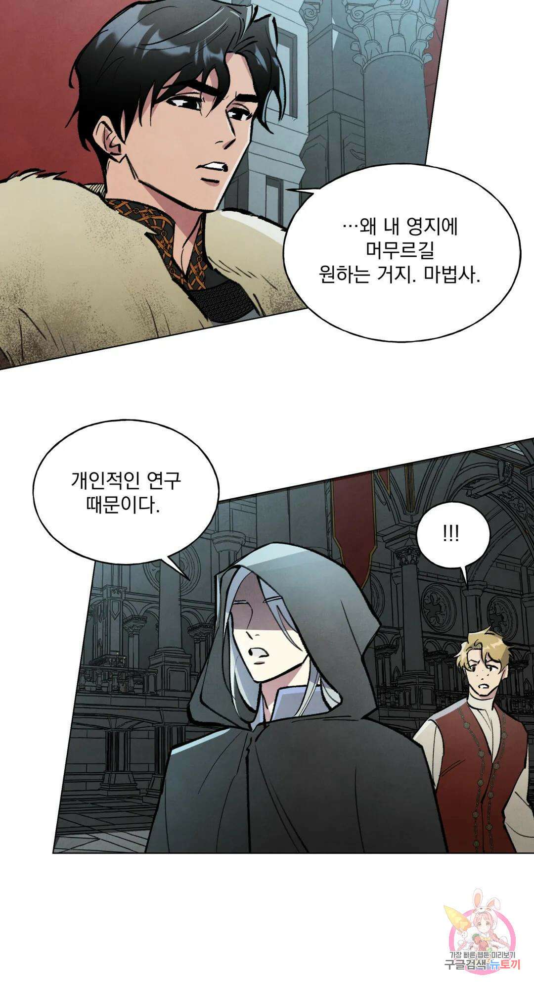 북부대공님의 비밀계약 1화 12