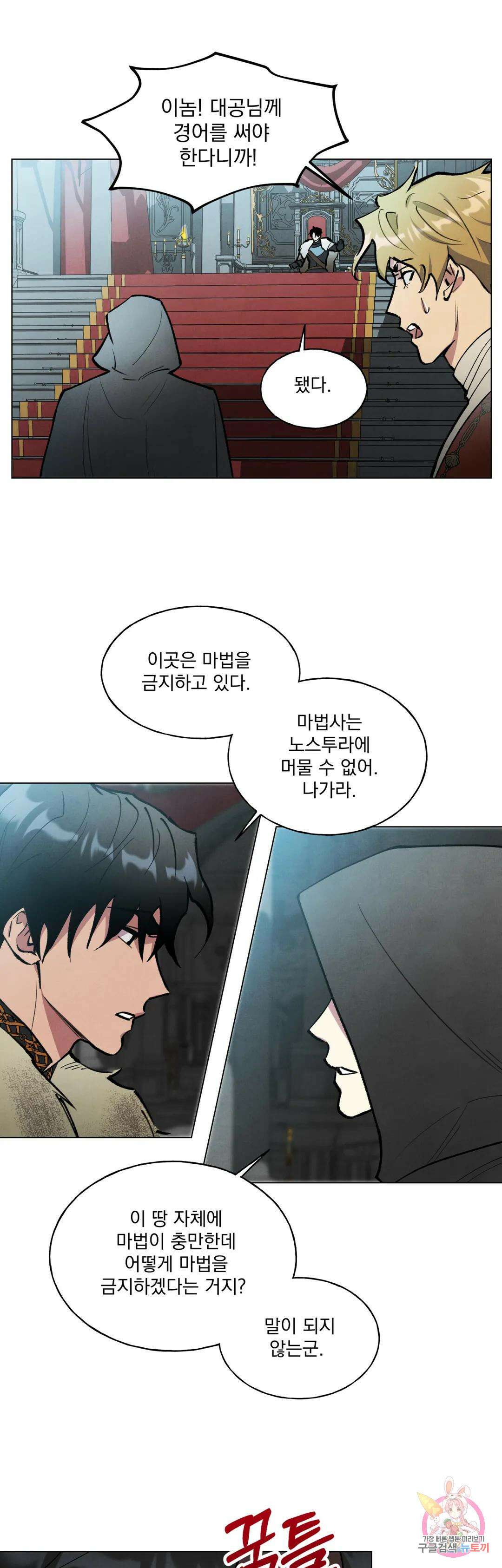 북부대공님의 비밀계약 1화 13