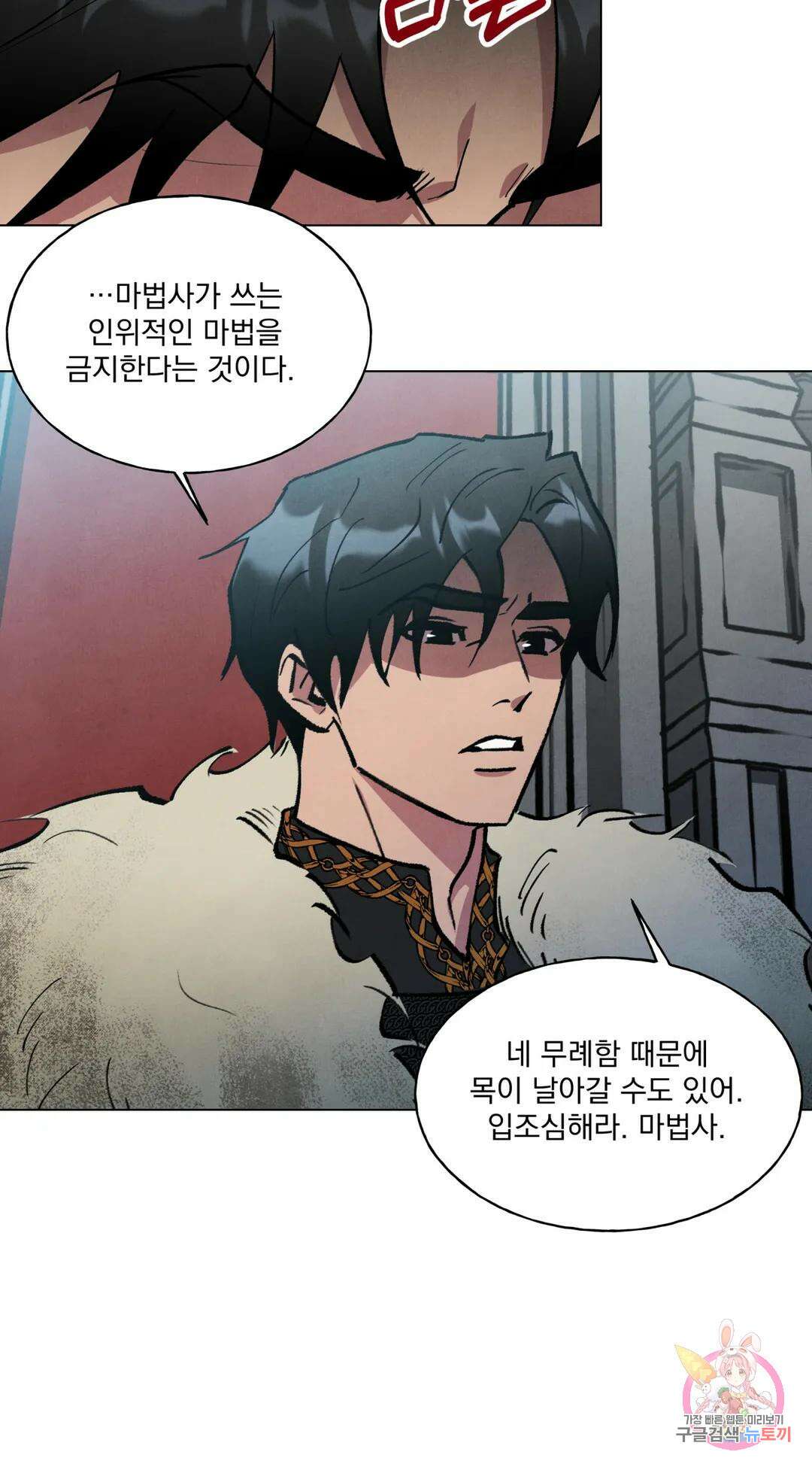 북부대공님의 비밀계약 1화 14