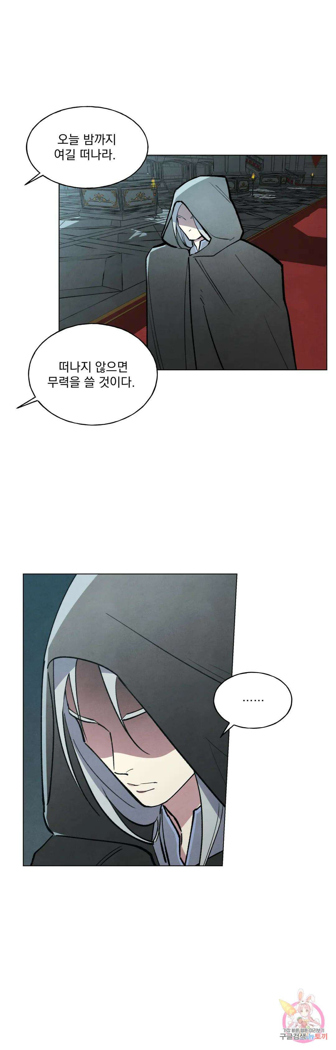 북부대공님의 비밀계약 1화 15