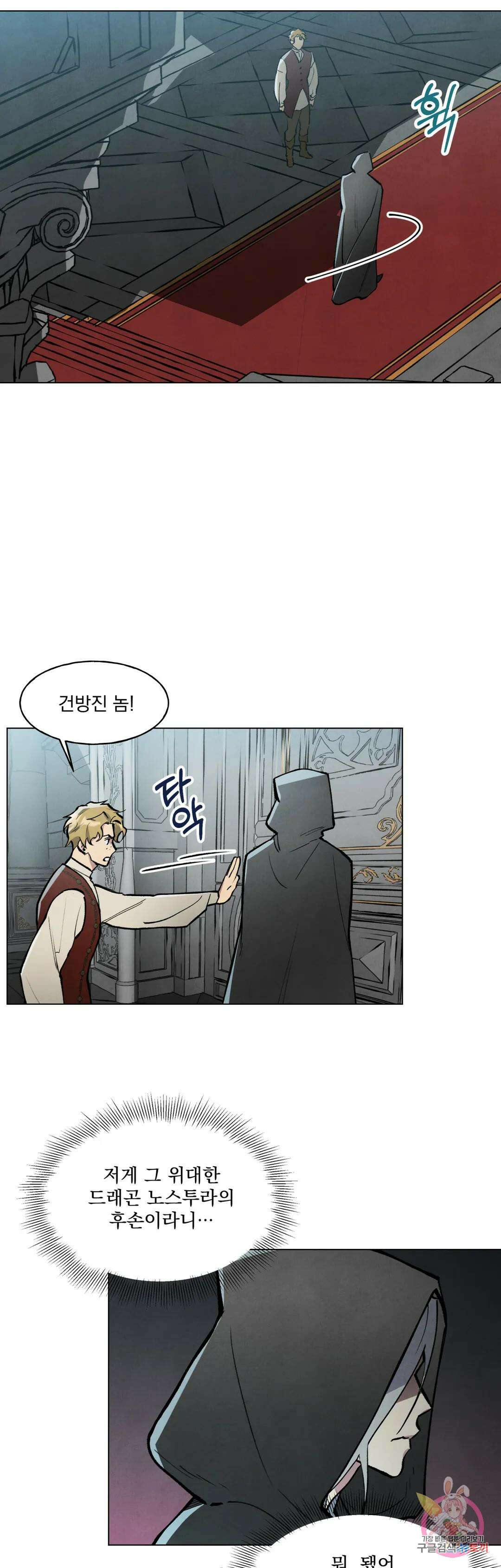 북부대공님의 비밀계약 1화 16