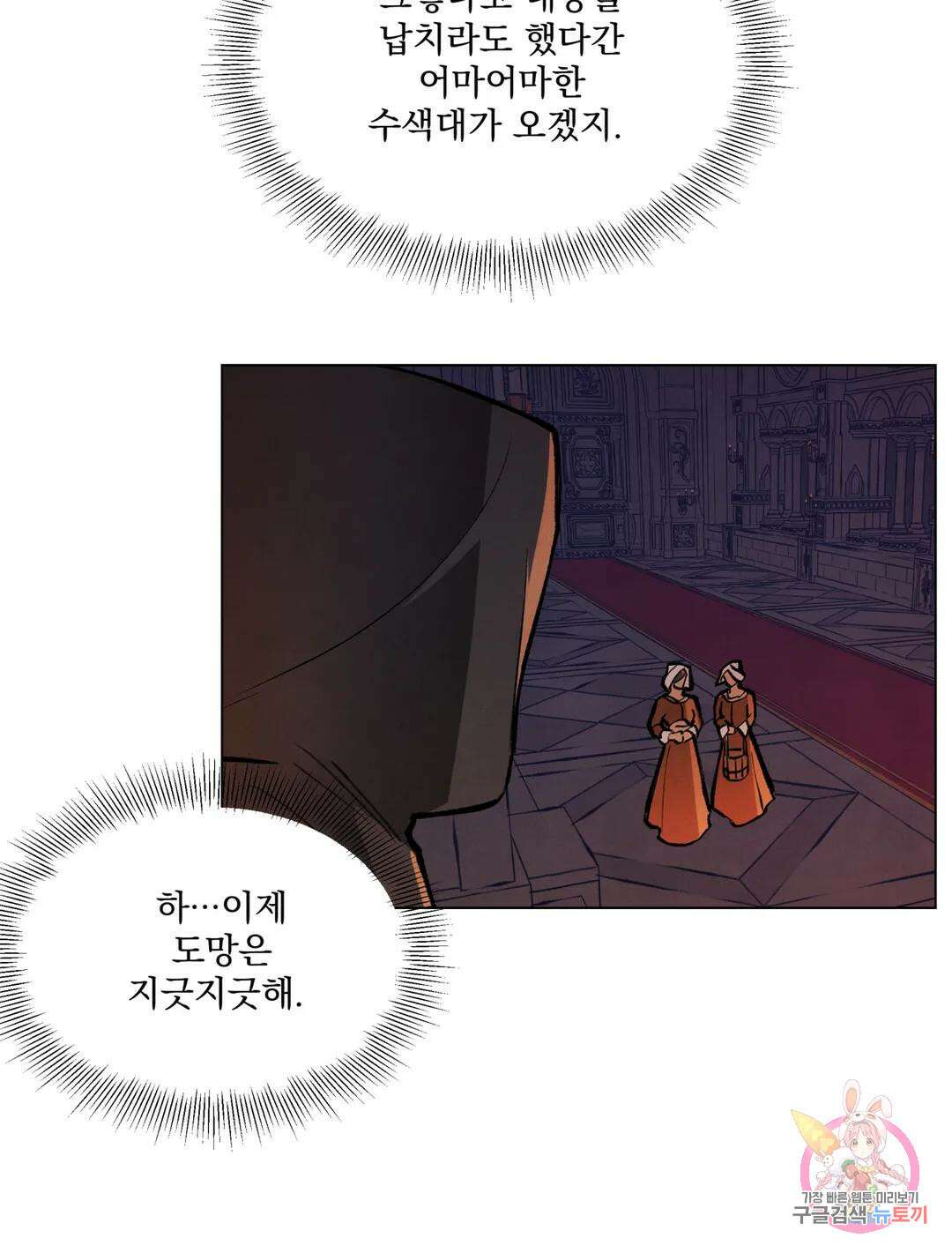 북부대공님의 비밀계약 1화 19