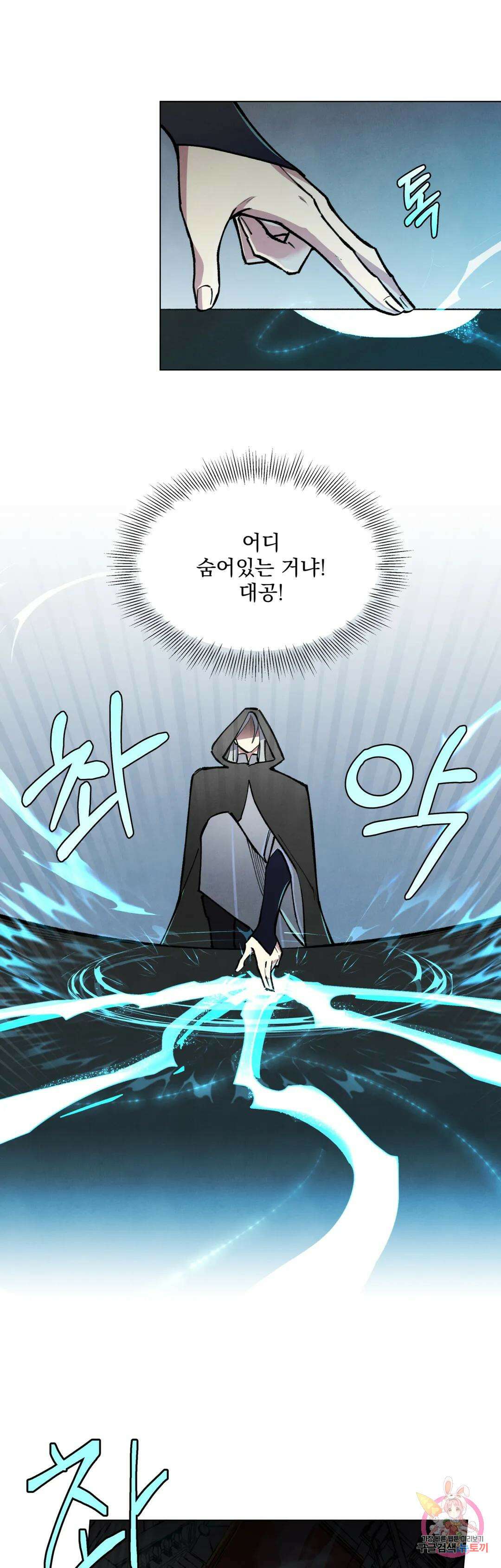북부대공님의 비밀계약 1화 23