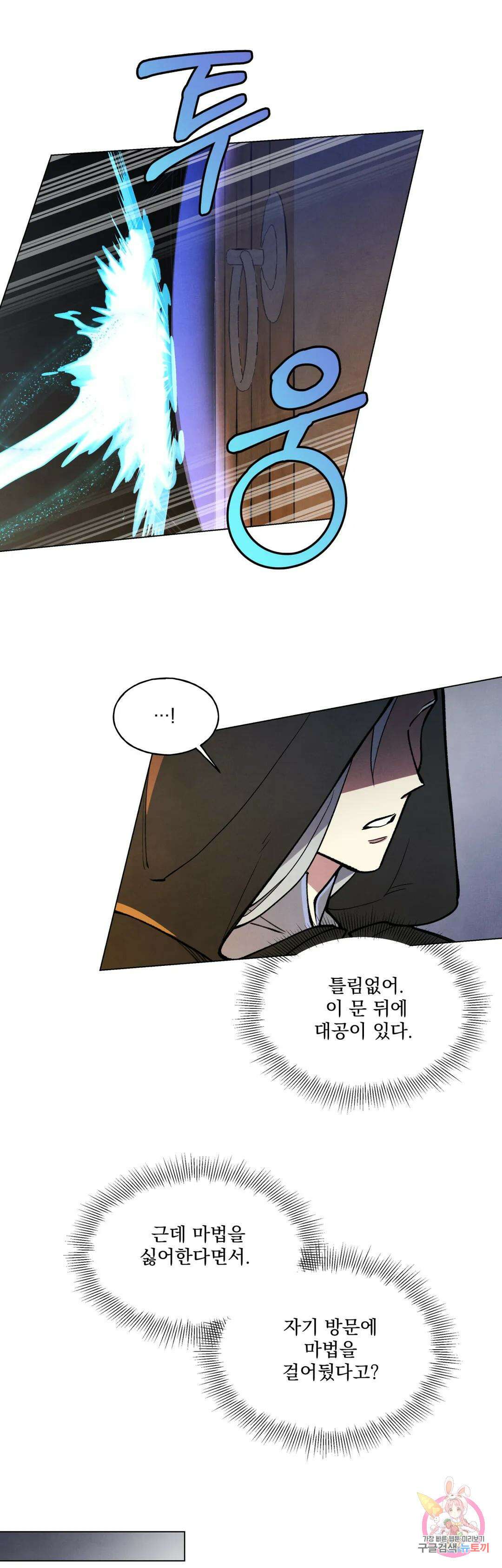 북부대공님의 비밀계약 1화 25