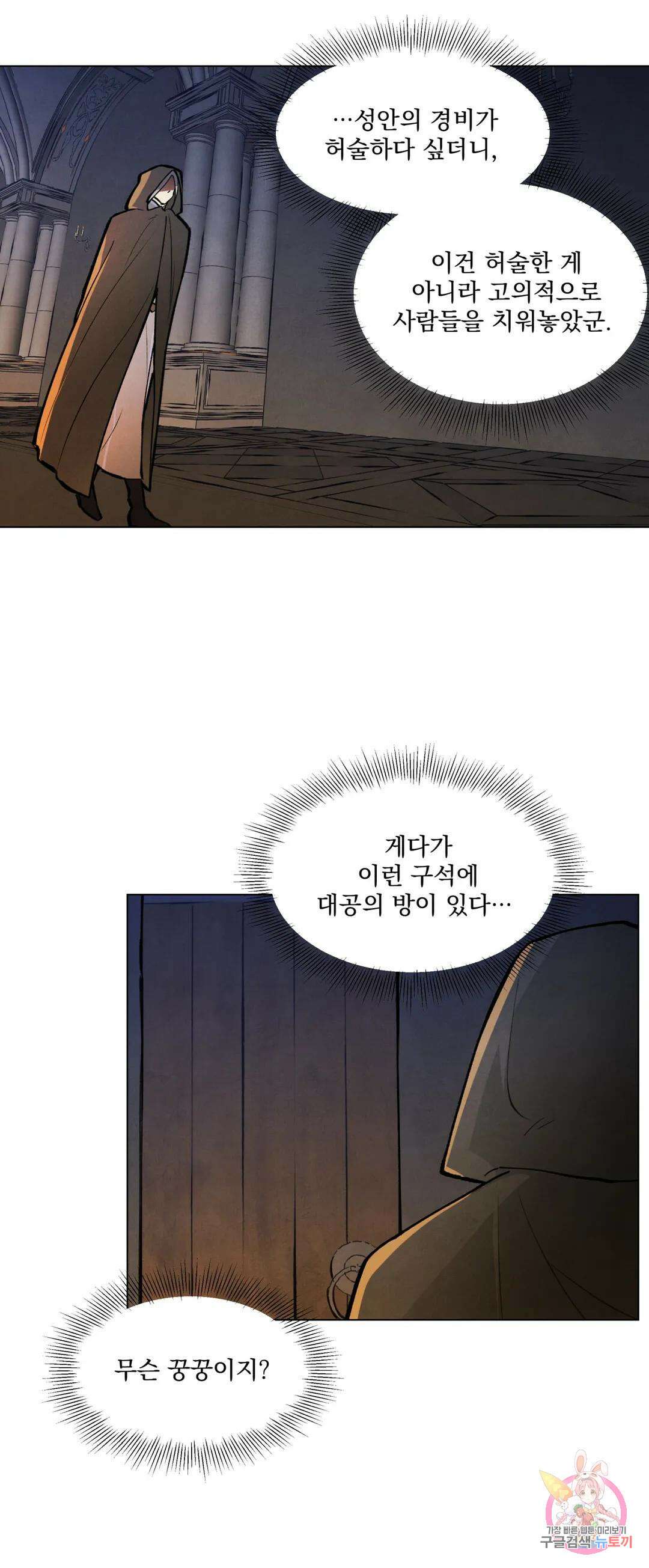 북부대공님의 비밀계약 1화 26