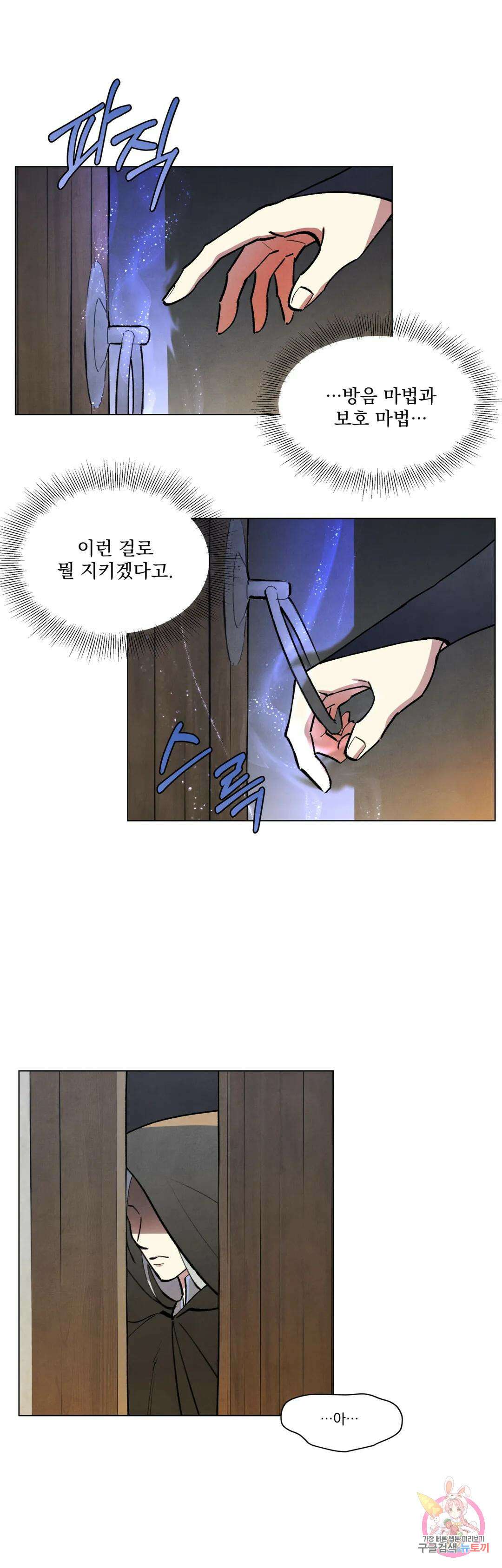 북부대공님의 비밀계약 1화 27