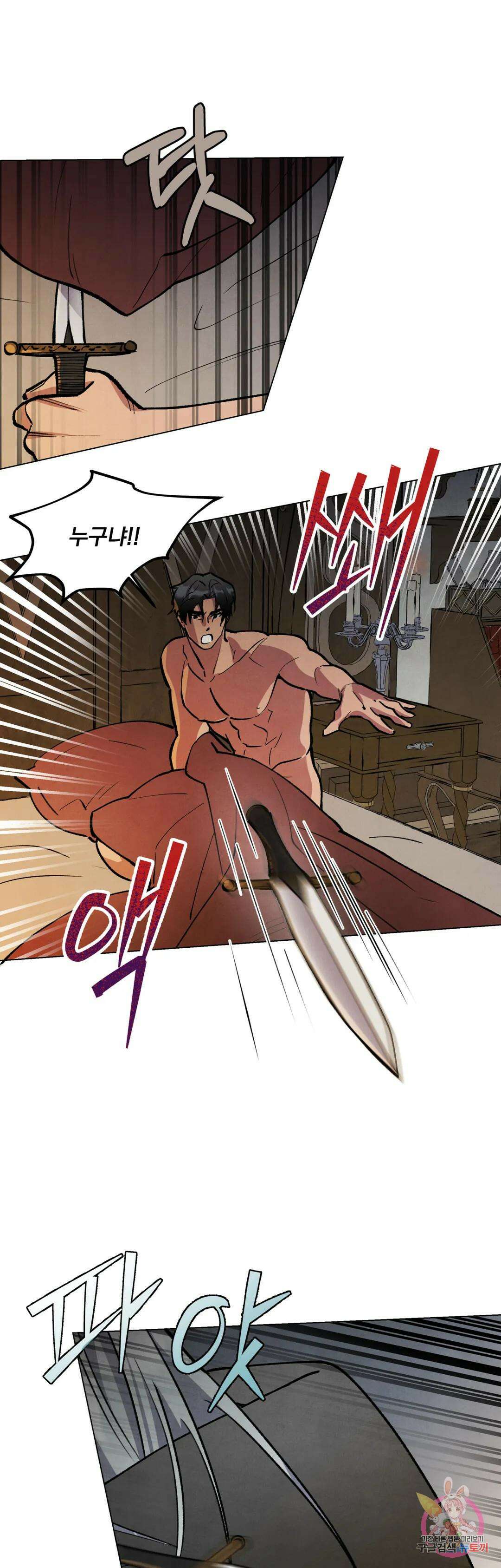 북부대공님의 비밀계약 1화 32