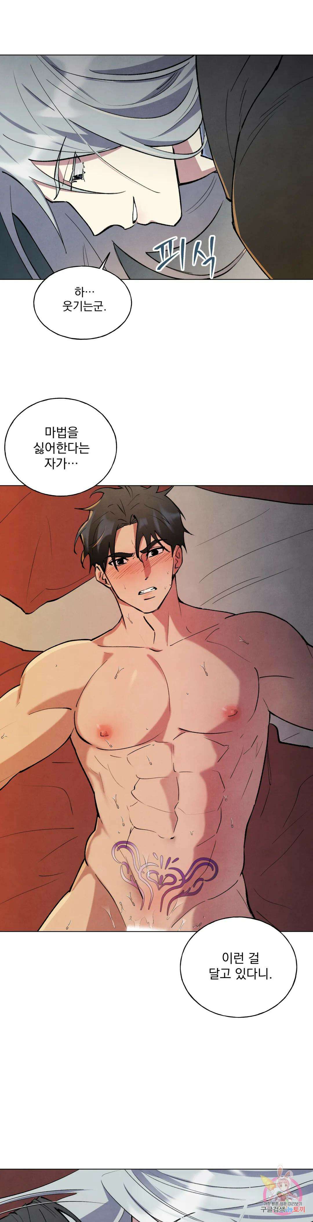 북부대공님의 비밀계약 1화 38