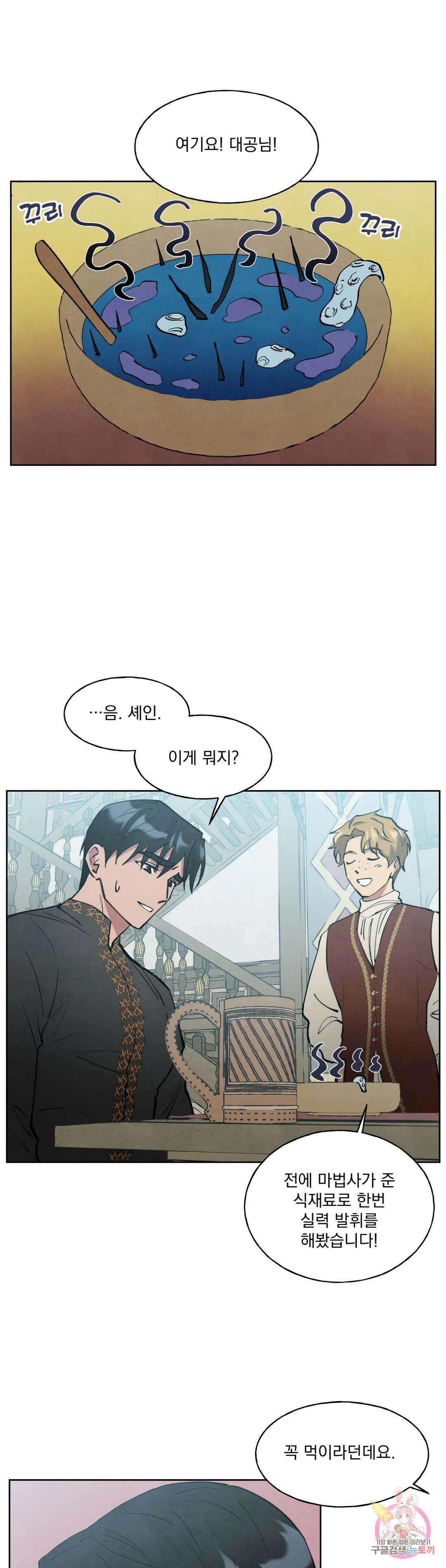 북부대공님의 비밀계약 11화 6