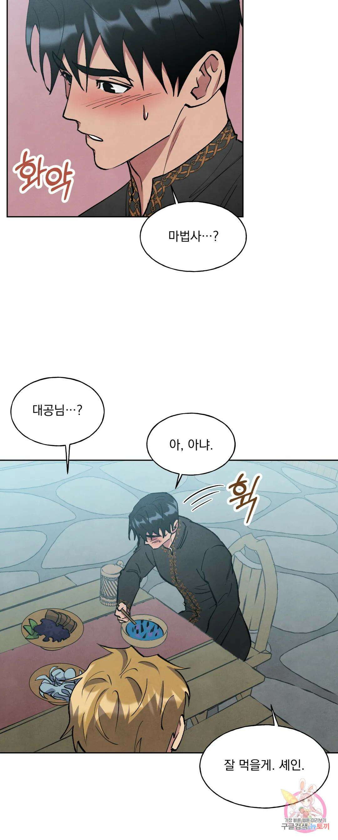 북부대공님의 비밀계약 11화 7