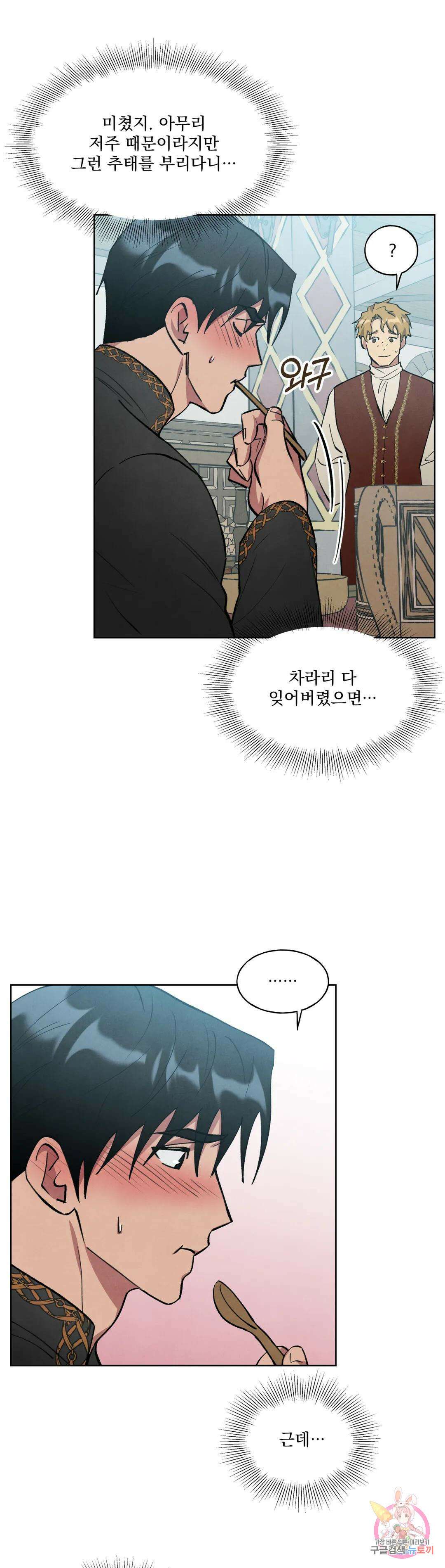 북부대공님의 비밀계약 11화 8