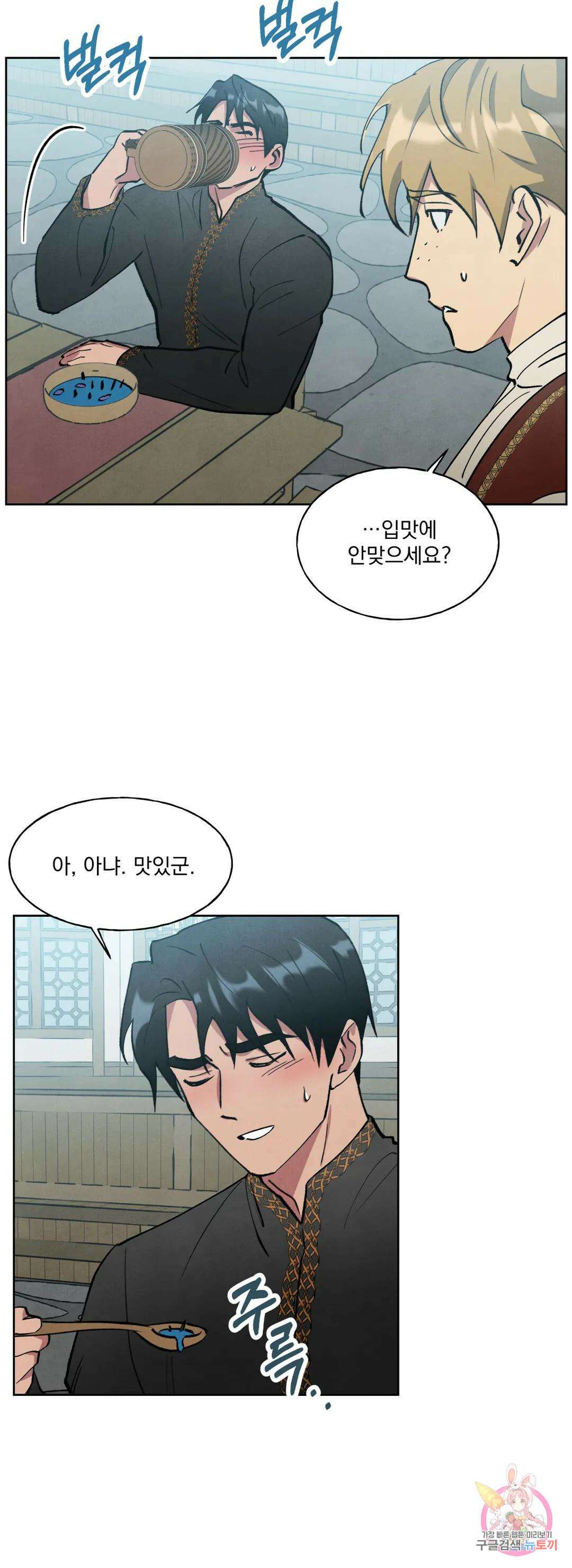 북부대공님의 비밀계약 11화 11