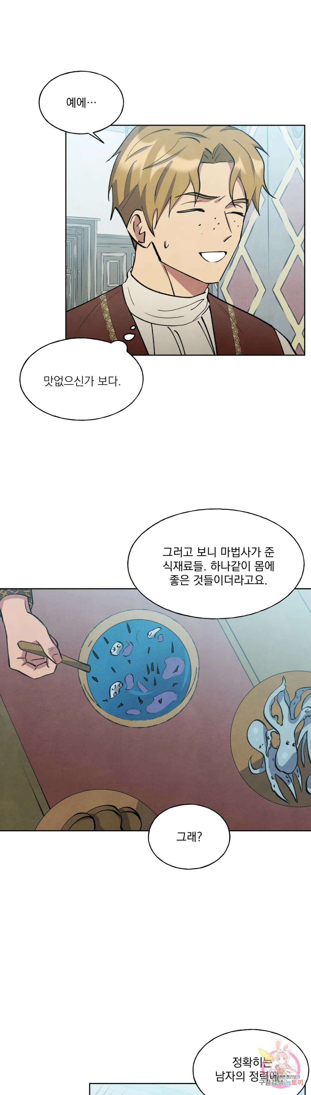 북부대공님의 비밀계약 11화 12