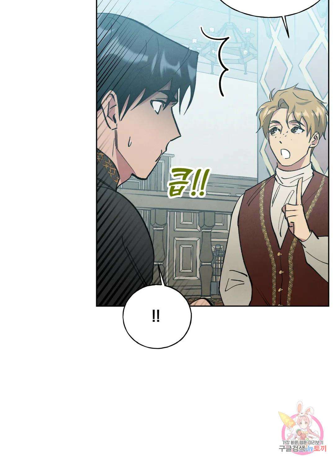 북부대공님의 비밀계약 11화 13