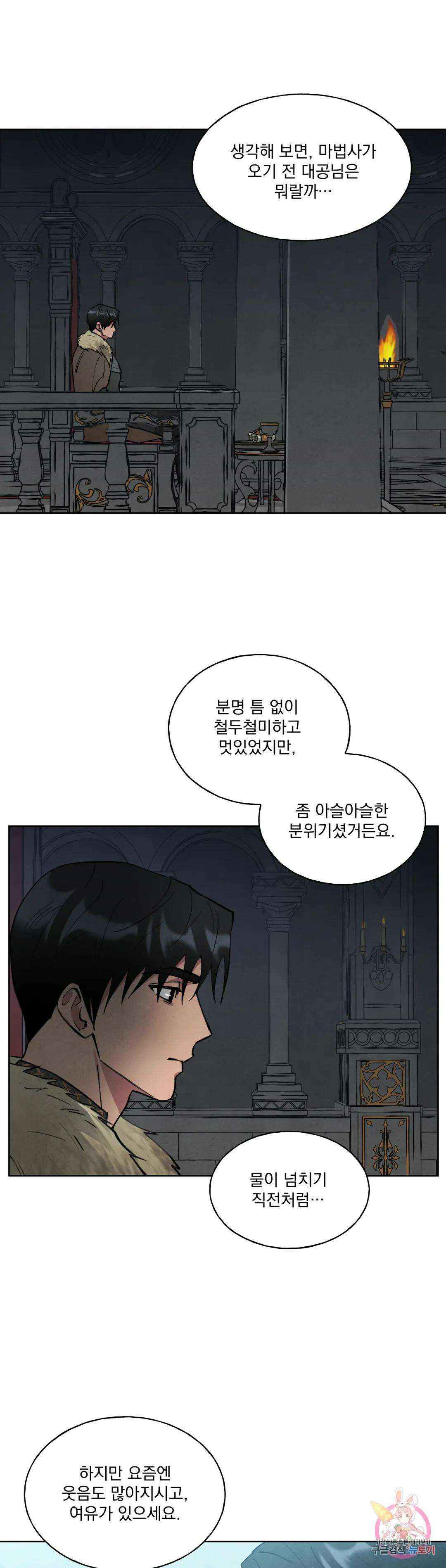 북부대공님의 비밀계약 11화 16