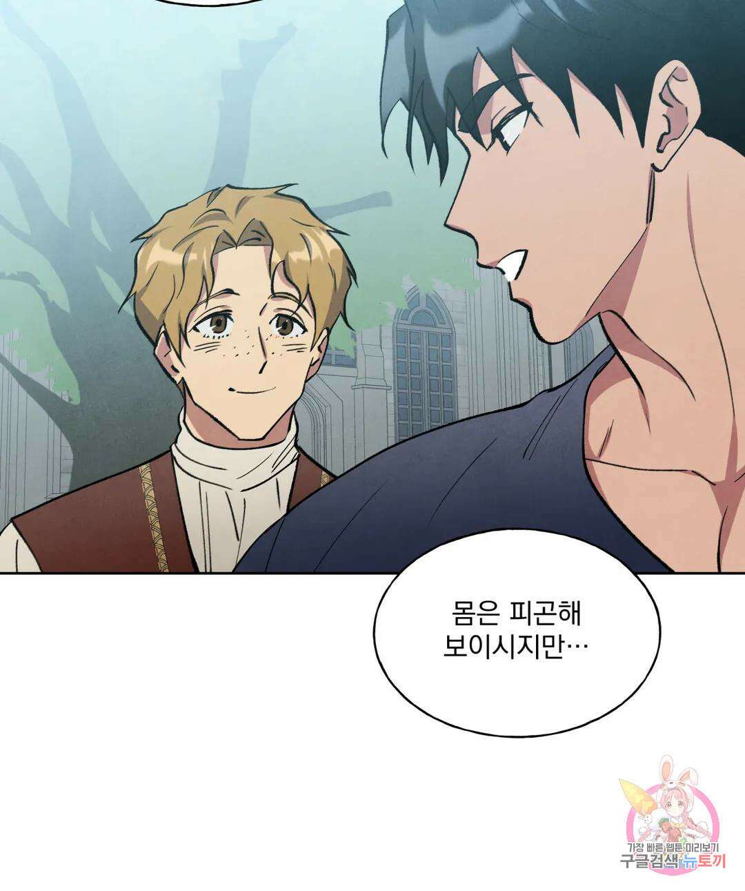 북부대공님의 비밀계약 11화 17