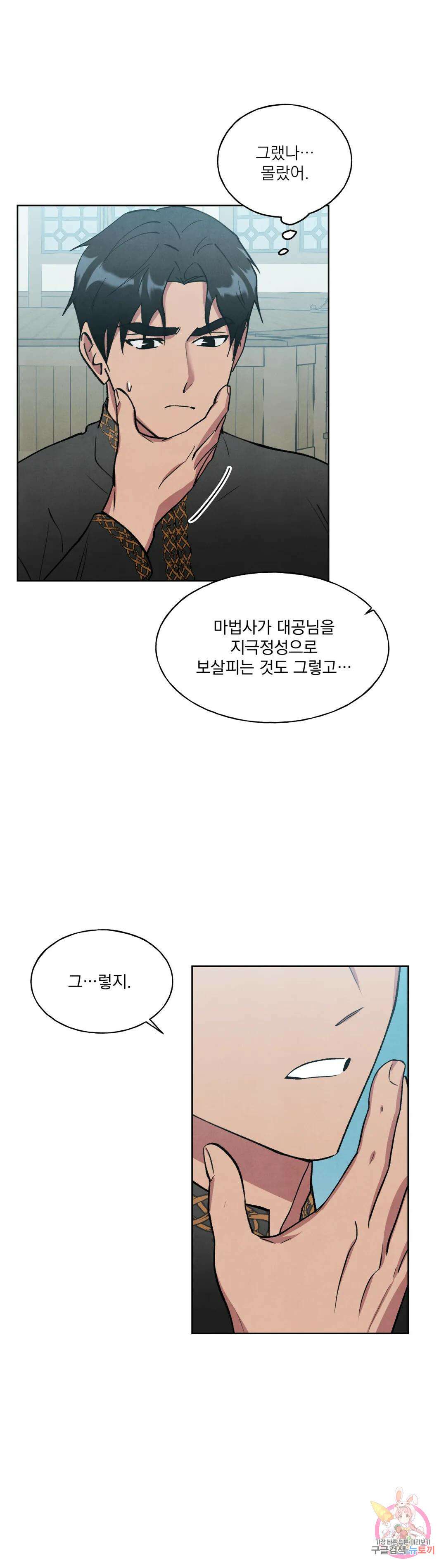 북부대공님의 비밀계약 11화 18