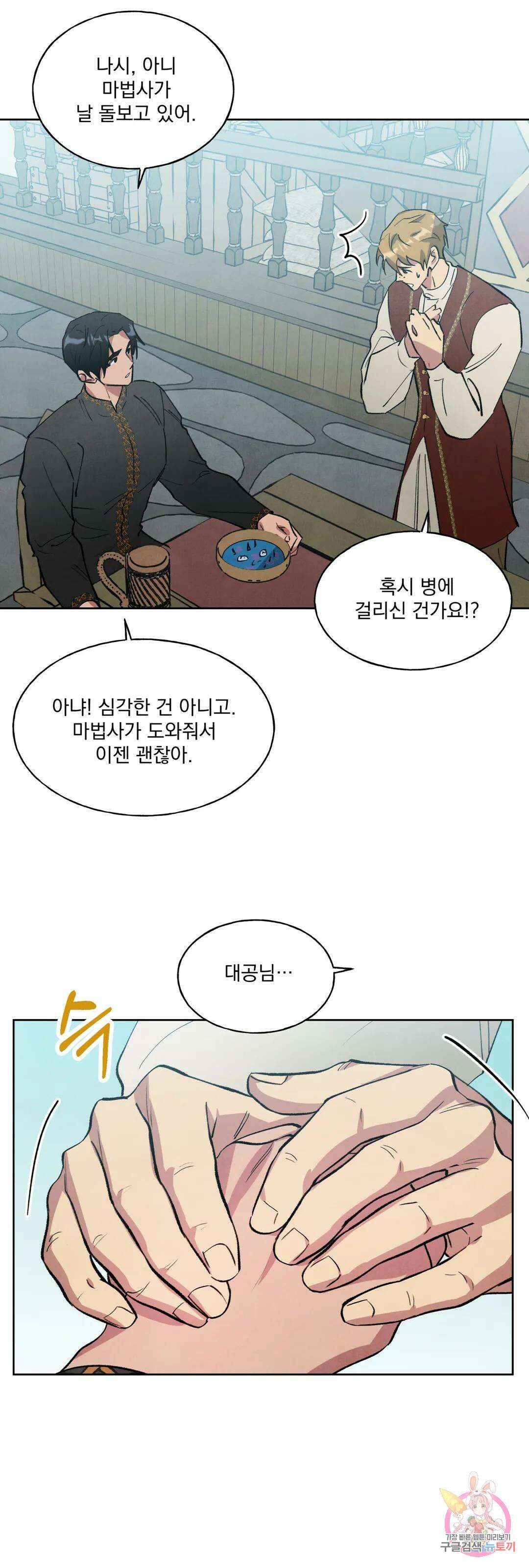 북부대공님의 비밀계약 11화 19