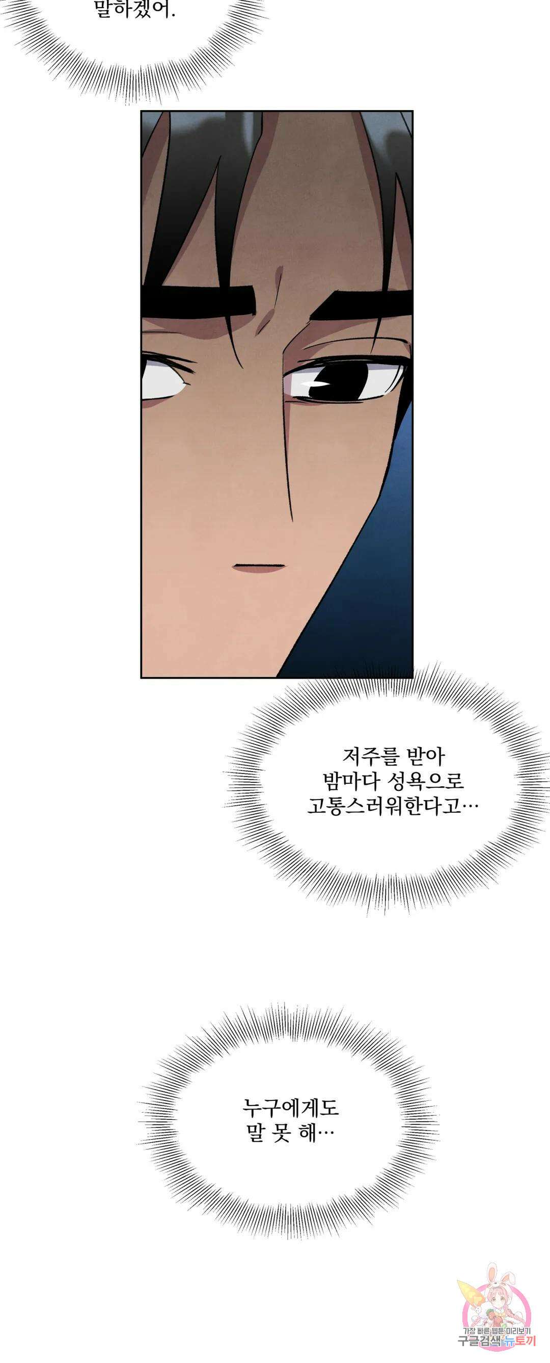 북부대공님의 비밀계약 11화 21