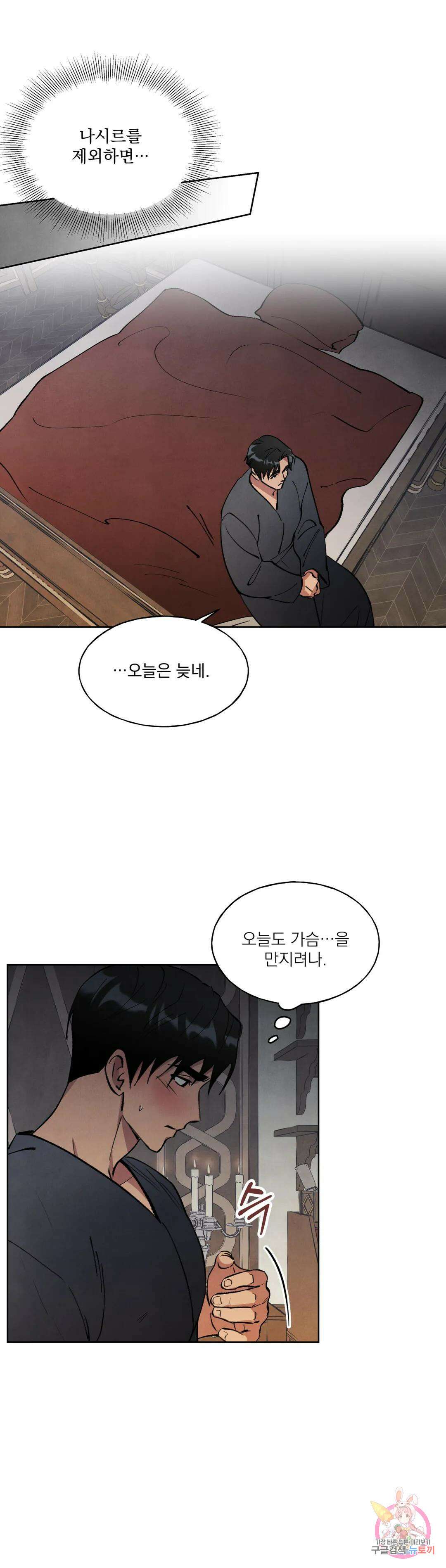 북부대공님의 비밀계약 11화 22