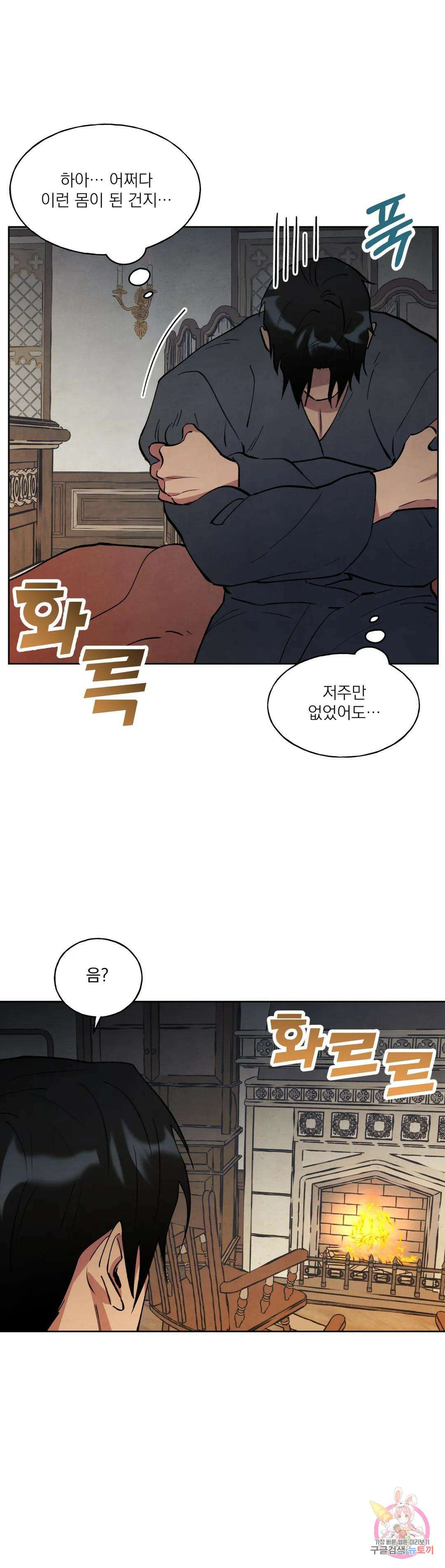 북부대공님의 비밀계약 11화 24