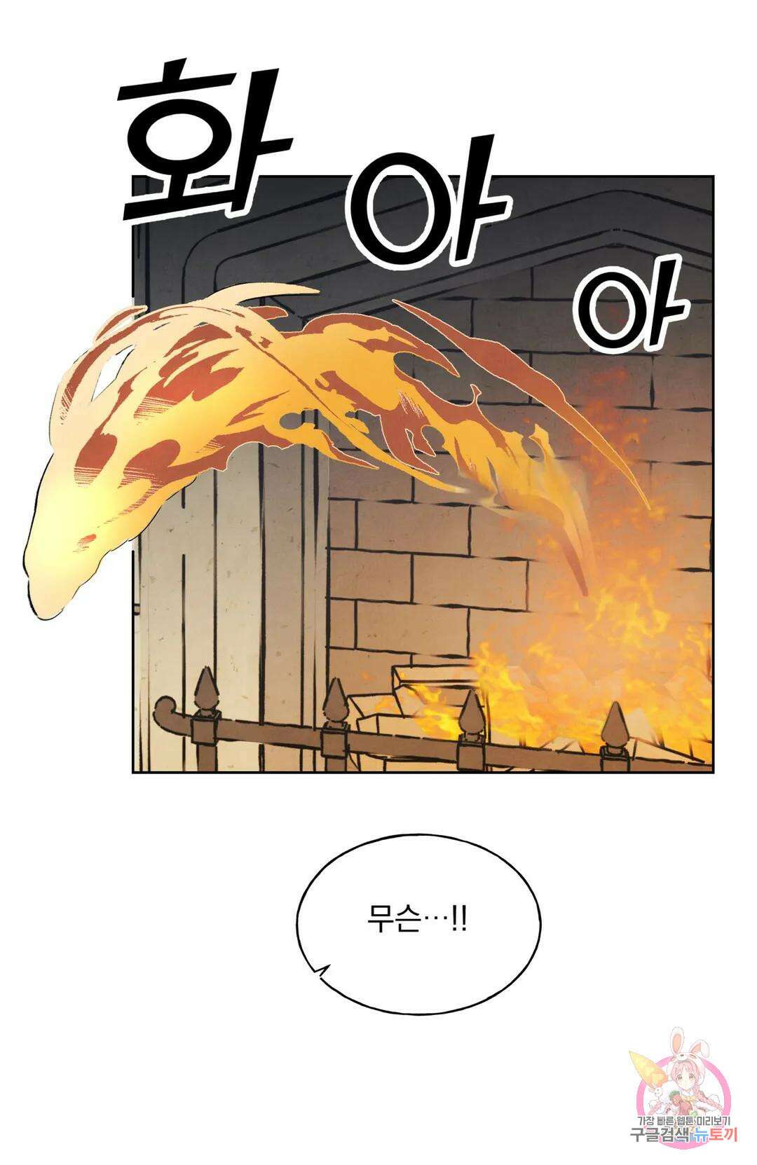 북부대공님의 비밀계약 11화 25