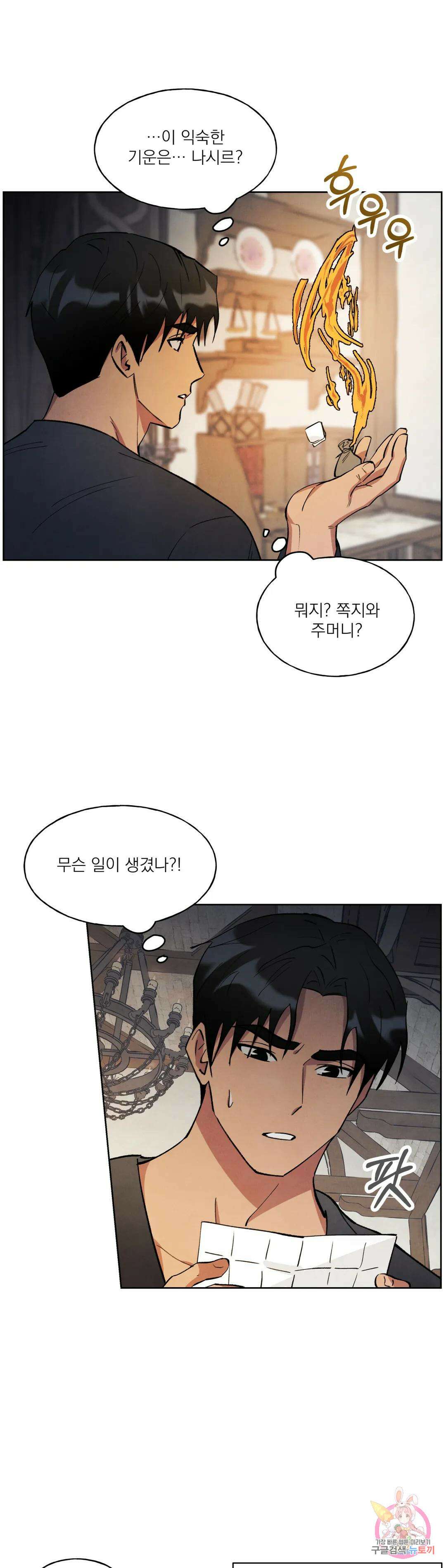 북부대공님의 비밀계약 11화 26