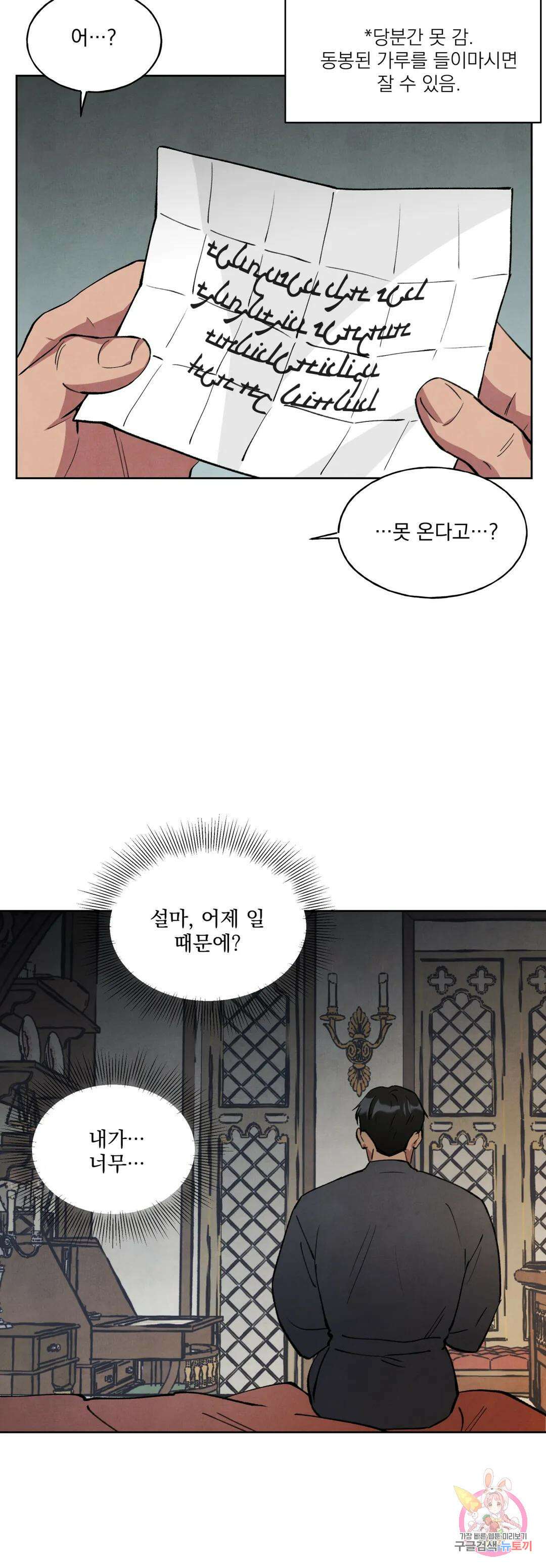 북부대공님의 비밀계약 11화 27