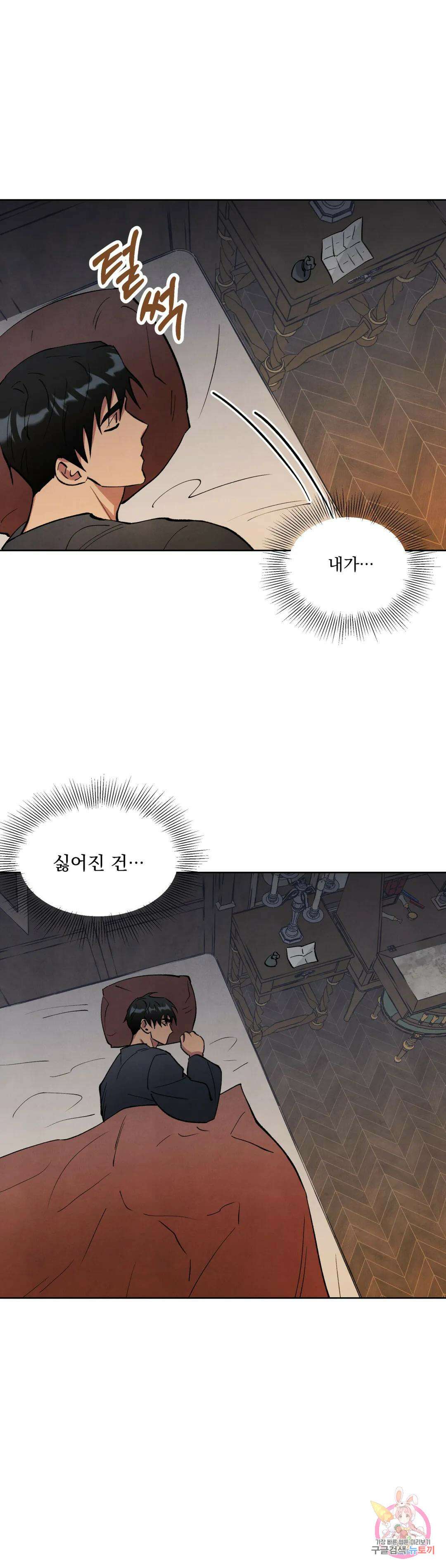 북부대공님의 비밀계약 11화 30