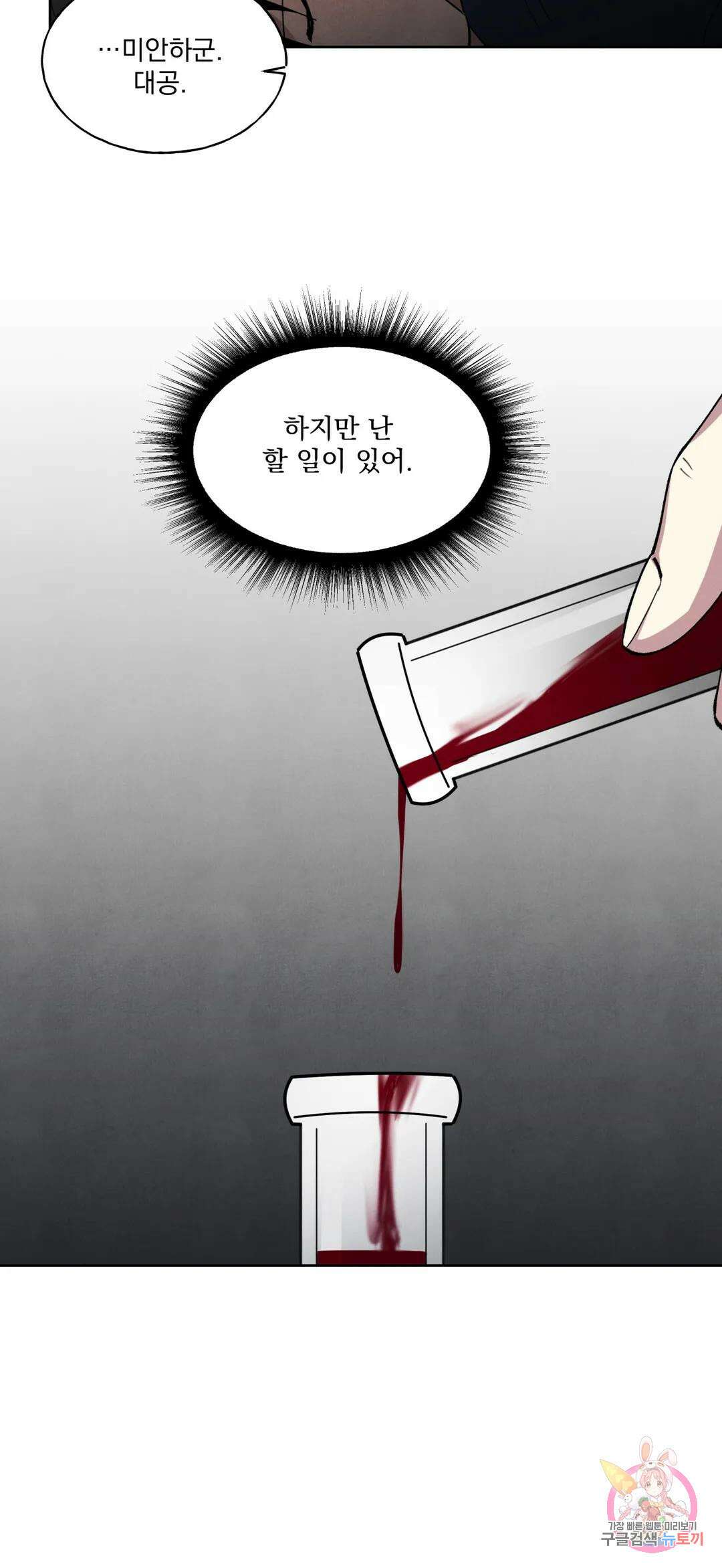 북부대공님의 비밀계약 11화 37