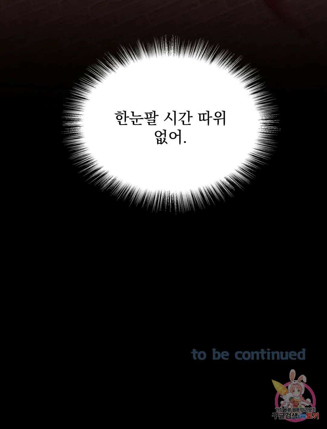 북부대공님의 비밀계약 11화 39