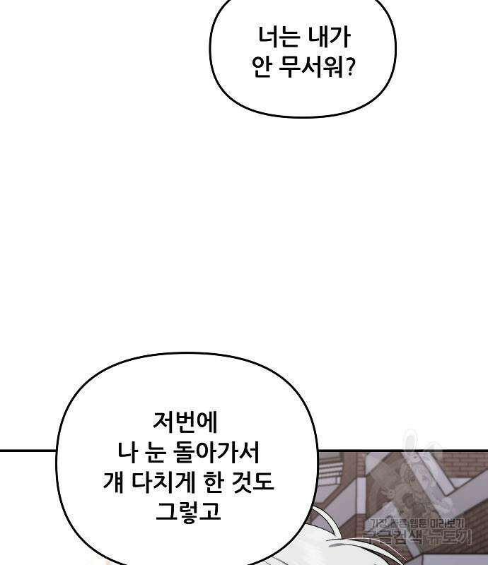 꿈에서 자유로 57화 2