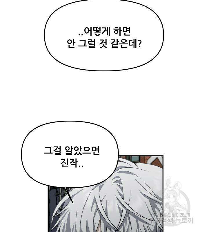 꿈에서 자유로 57화 10