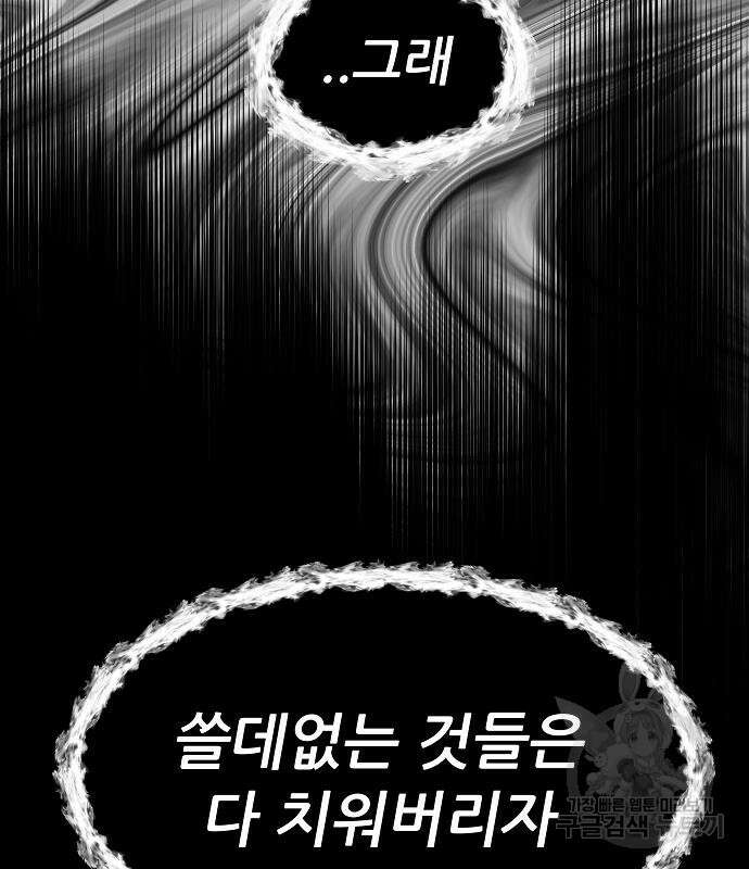 꿈에서 자유로 57화 25