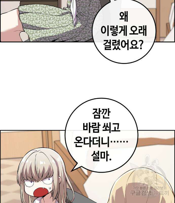 수요웹툰의 나강림 112화 3